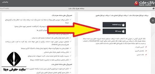 دانلود نسخه جدید همراه بانک ملت
